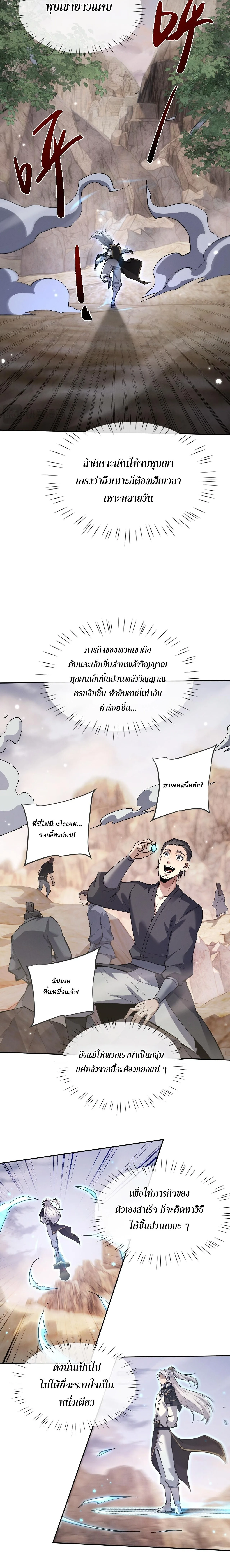Full-Time Swordsman ผู้ฝึกกระบี่เต็มเวลา ตอนที่ 79 หน้า 16