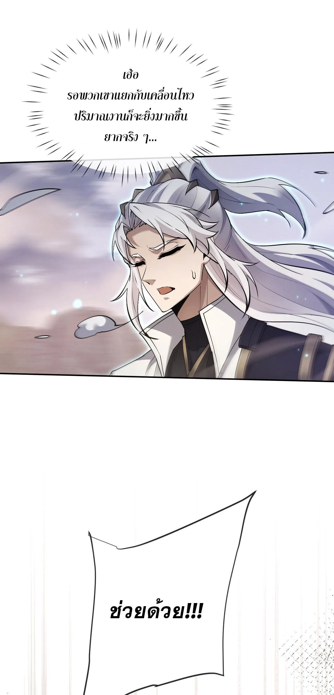 Full-Time Swordsman ผู้ฝึกกระบี่เต็มเวลา ตอนที่ 79 หน้า 17