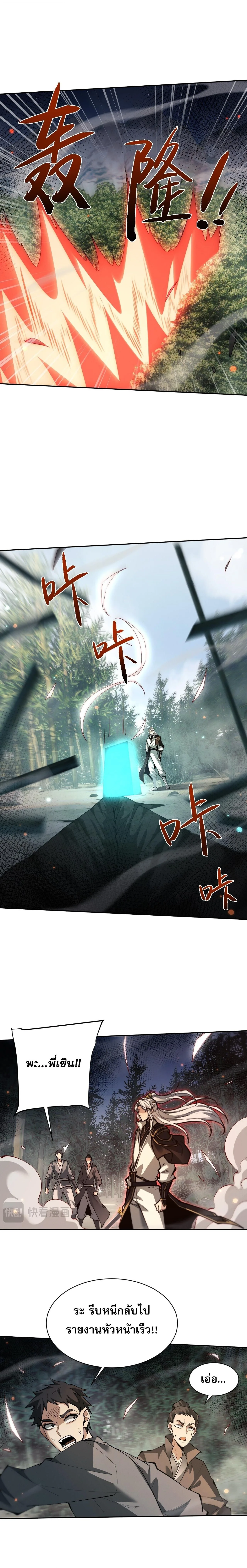 Full-Time Swordsman ผู้ฝึกกระบี่เต็มเวลา ตอนที่ 79 หน้า 2