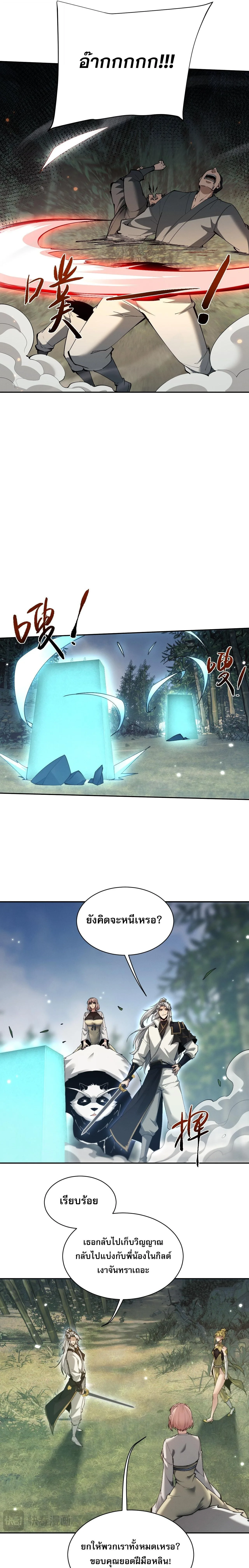 Full-Time Swordsman ผู้ฝึกกระบี่เต็มเวลา ตอนที่ 79 หน้า 3