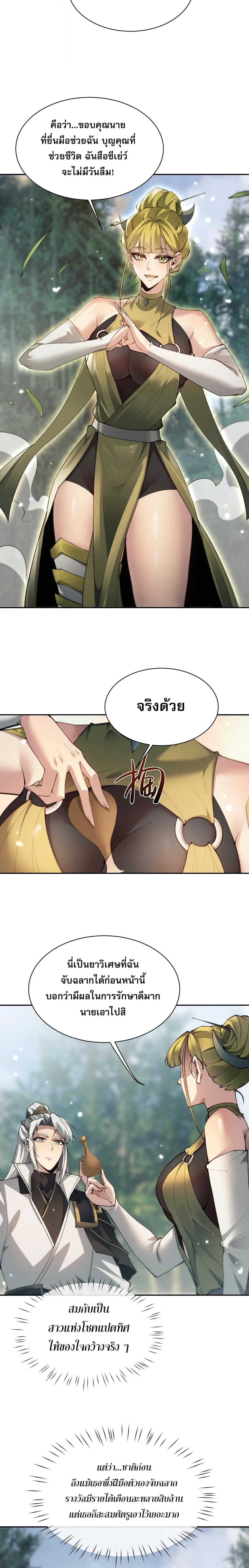 Full-Time Swordsman ผู้ฝึกกระบี่เต็มเวลา ตอนที่ 79 หน้า 4