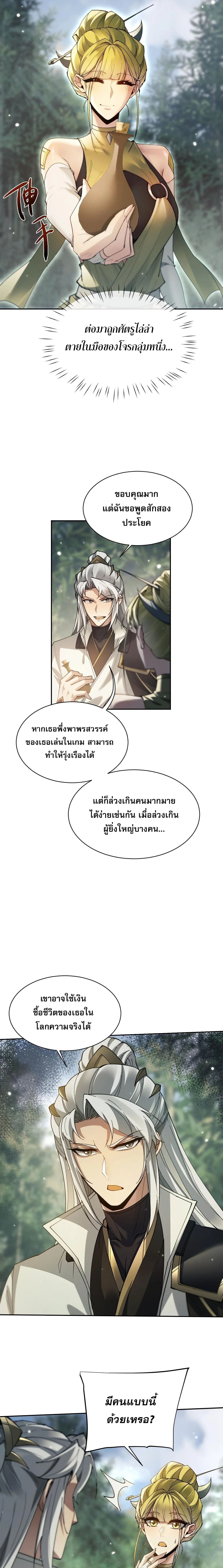 Full-Time Swordsman ผู้ฝึกกระบี่เต็มเวลา ตอนที่ 79 หน้า 5
