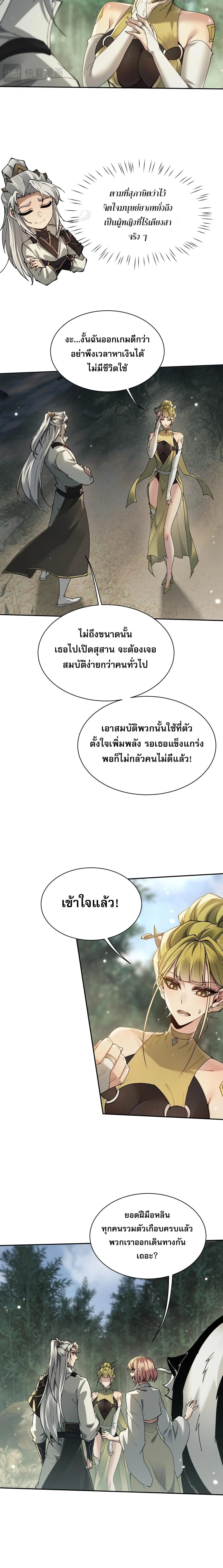 Full-Time Swordsman ผู้ฝึกกระบี่เต็มเวลา ตอนที่ 79 หน้า 6