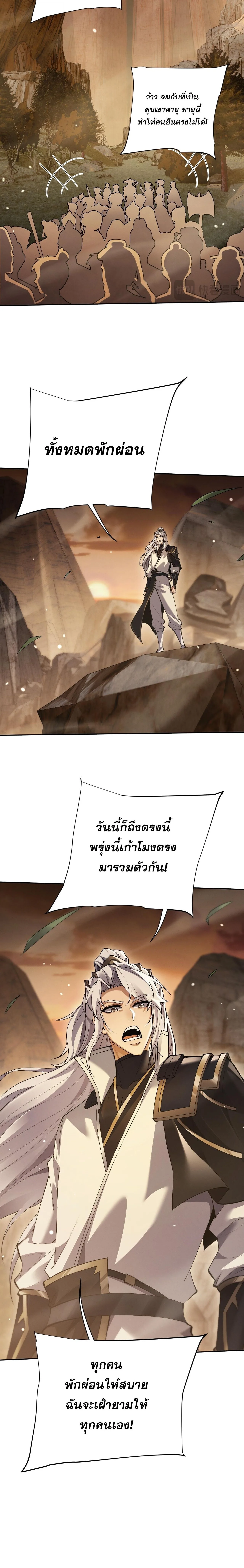 Full-Time Swordsman ผู้ฝึกกระบี่เต็มเวลา ตอนที่ 79 หน้า 8