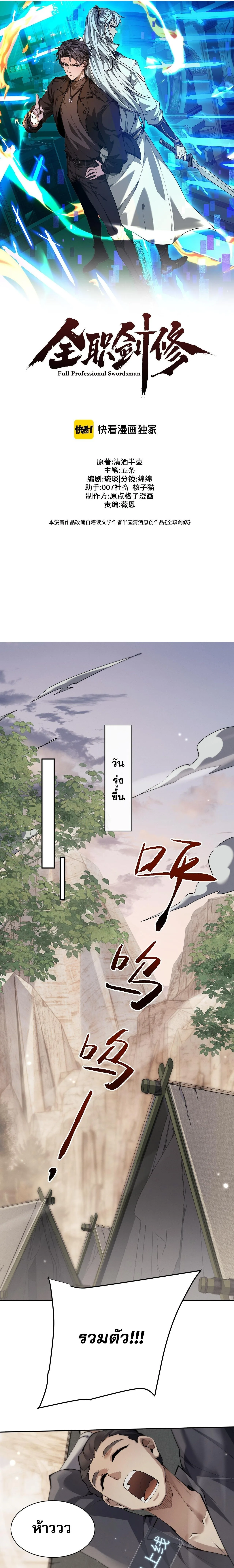 Full-Time Swordsman ผู้ฝึกกระบี่เต็มเวลา ตอนที่ 79 หน้า 9