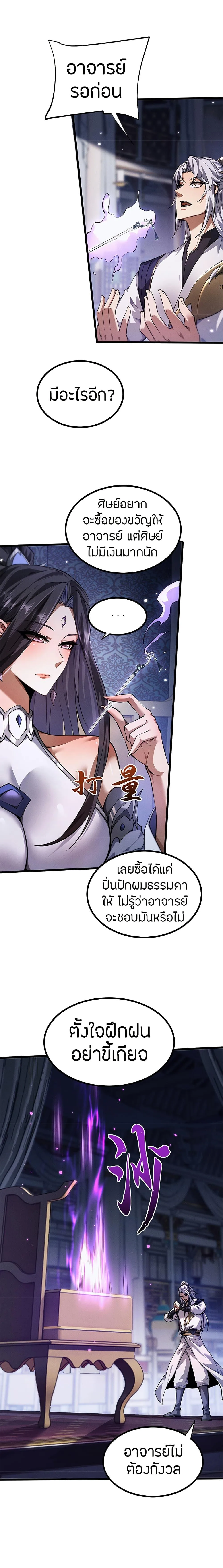 Full-Time Swordsman ผู้ฝึกกระบี่เต็มเวลา ตอนที่ 8 หน้า 10
