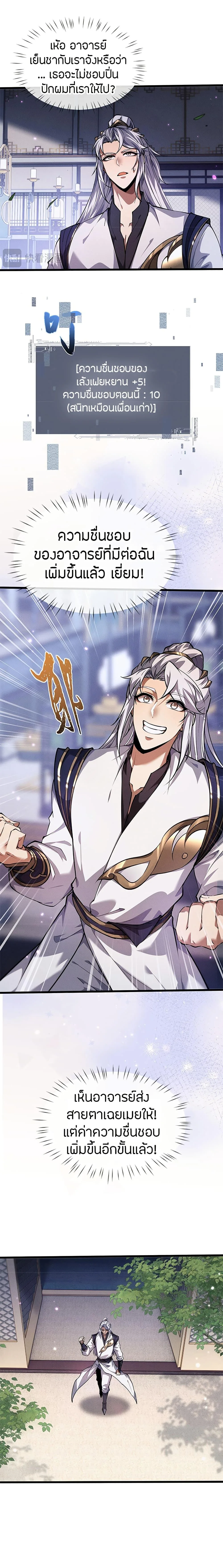 Full-Time Swordsman ผู้ฝึกกระบี่เต็มเวลา ตอนที่ 8 หน้า 11