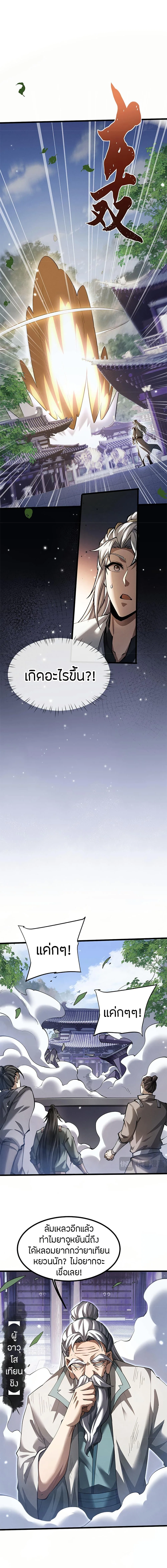 Full-Time Swordsman ผู้ฝึกกระบี่เต็มเวลา ตอนที่ 8 หน้า 12