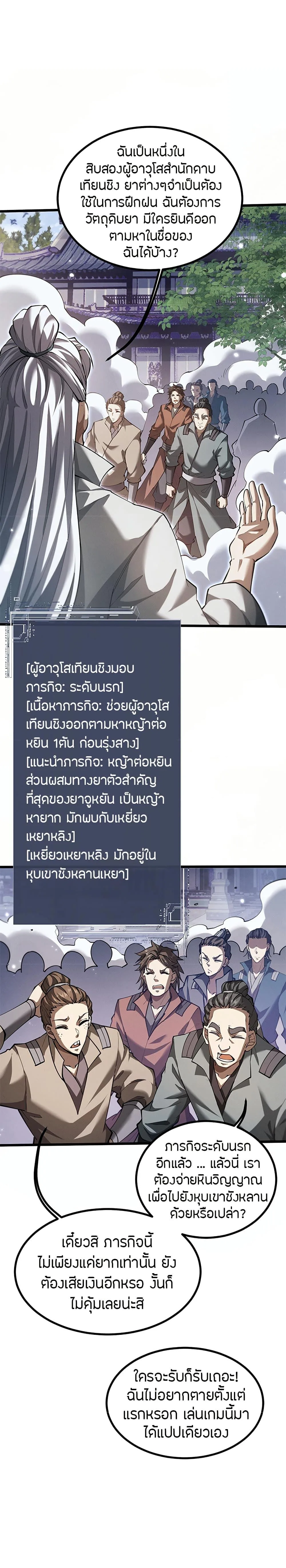 Full-Time Swordsman ผู้ฝึกกระบี่เต็มเวลา ตอนที่ 8 หน้า 13