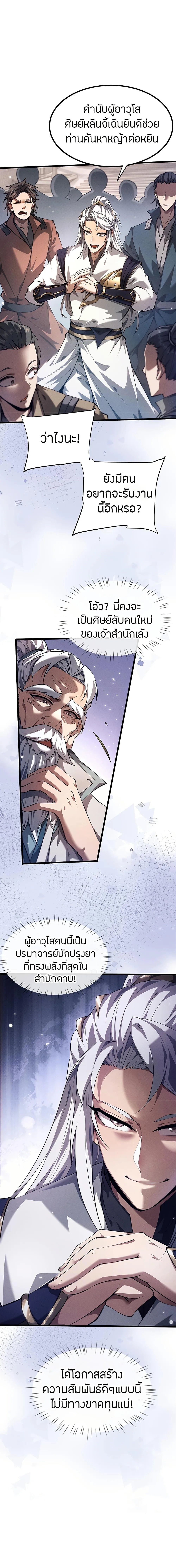 Full-Time Swordsman ผู้ฝึกกระบี่เต็มเวลา ตอนที่ 8 หน้า 14