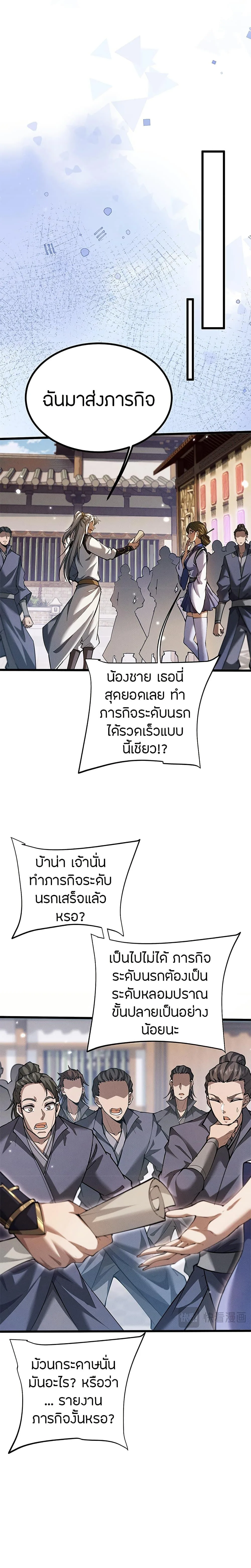 Full-Time Swordsman ผู้ฝึกกระบี่เต็มเวลา ตอนที่ 8 หน้า 3