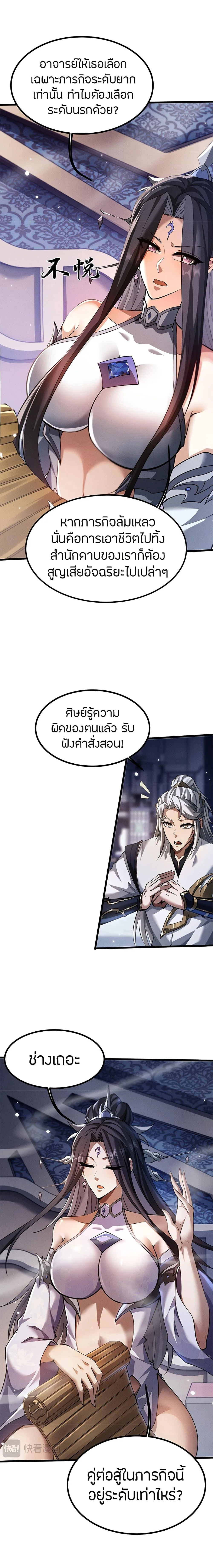 Full-Time Swordsman ผู้ฝึกกระบี่เต็มเวลา ตอนที่ 8 หน้า 7