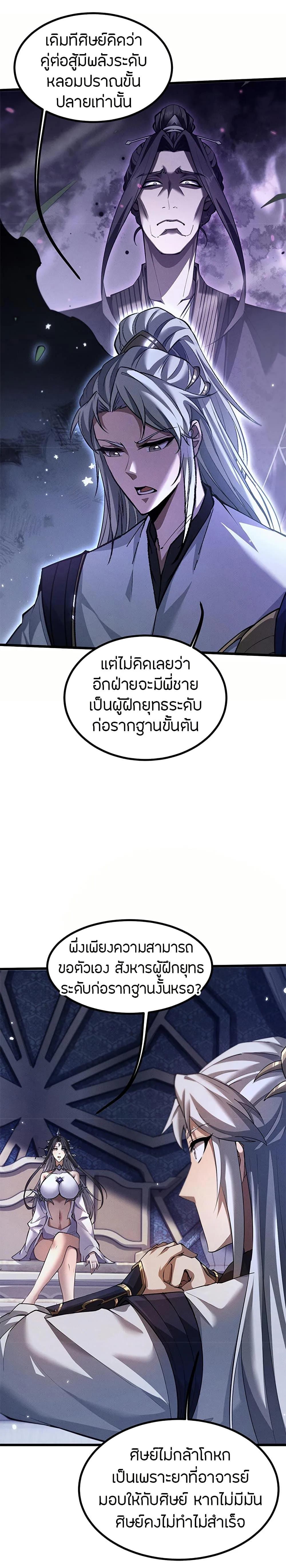 Full-Time Swordsman ผู้ฝึกกระบี่เต็มเวลา ตอนที่ 8 หน้า 8