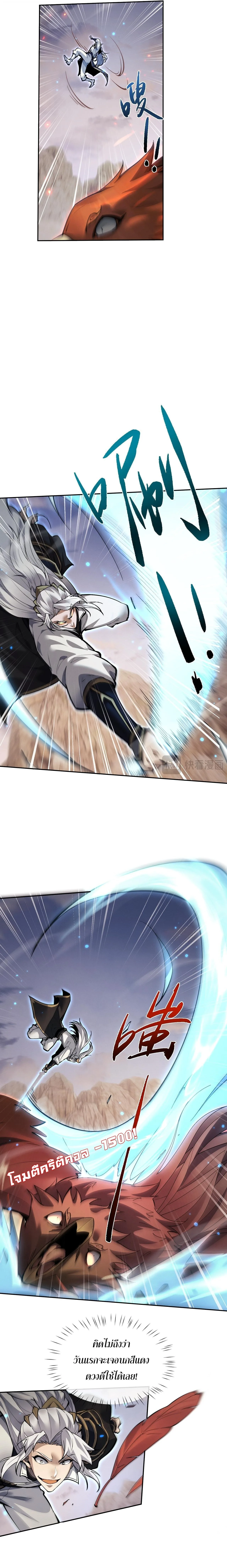 Full-Time Swordsman ผู้ฝึกกระบี่เต็มเวลา ตอนที่ 80 หน้า 11