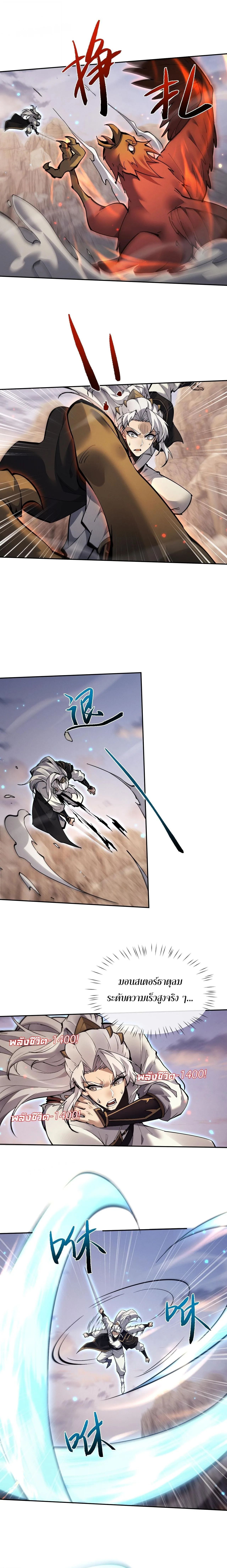 Full-Time Swordsman ผู้ฝึกกระบี่เต็มเวลา ตอนที่ 80 หน้า 12