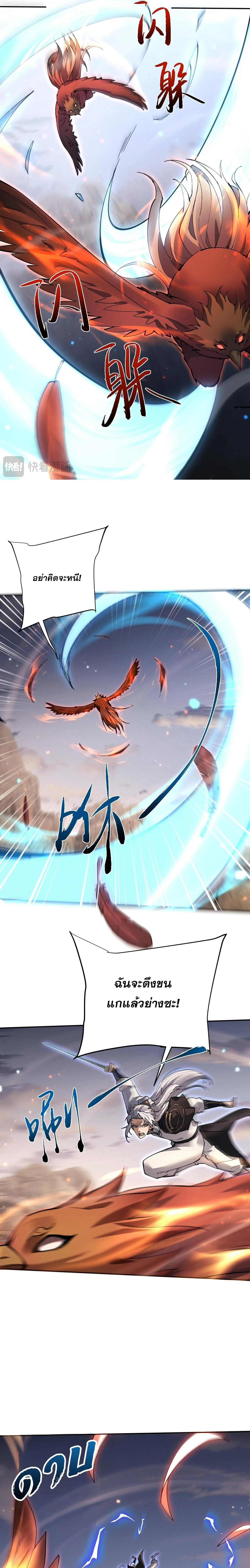 Full-Time Swordsman ผู้ฝึกกระบี่เต็มเวลา ตอนที่ 80 หน้า 13