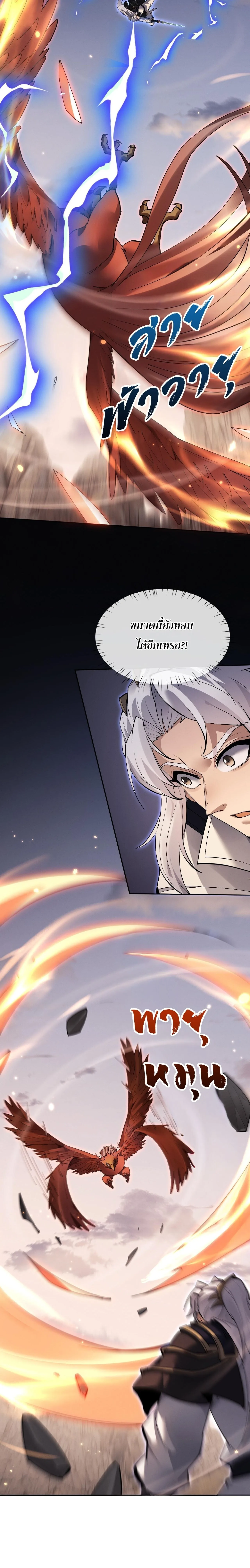Full-Time Swordsman ผู้ฝึกกระบี่เต็มเวลา ตอนที่ 80 หน้า 14