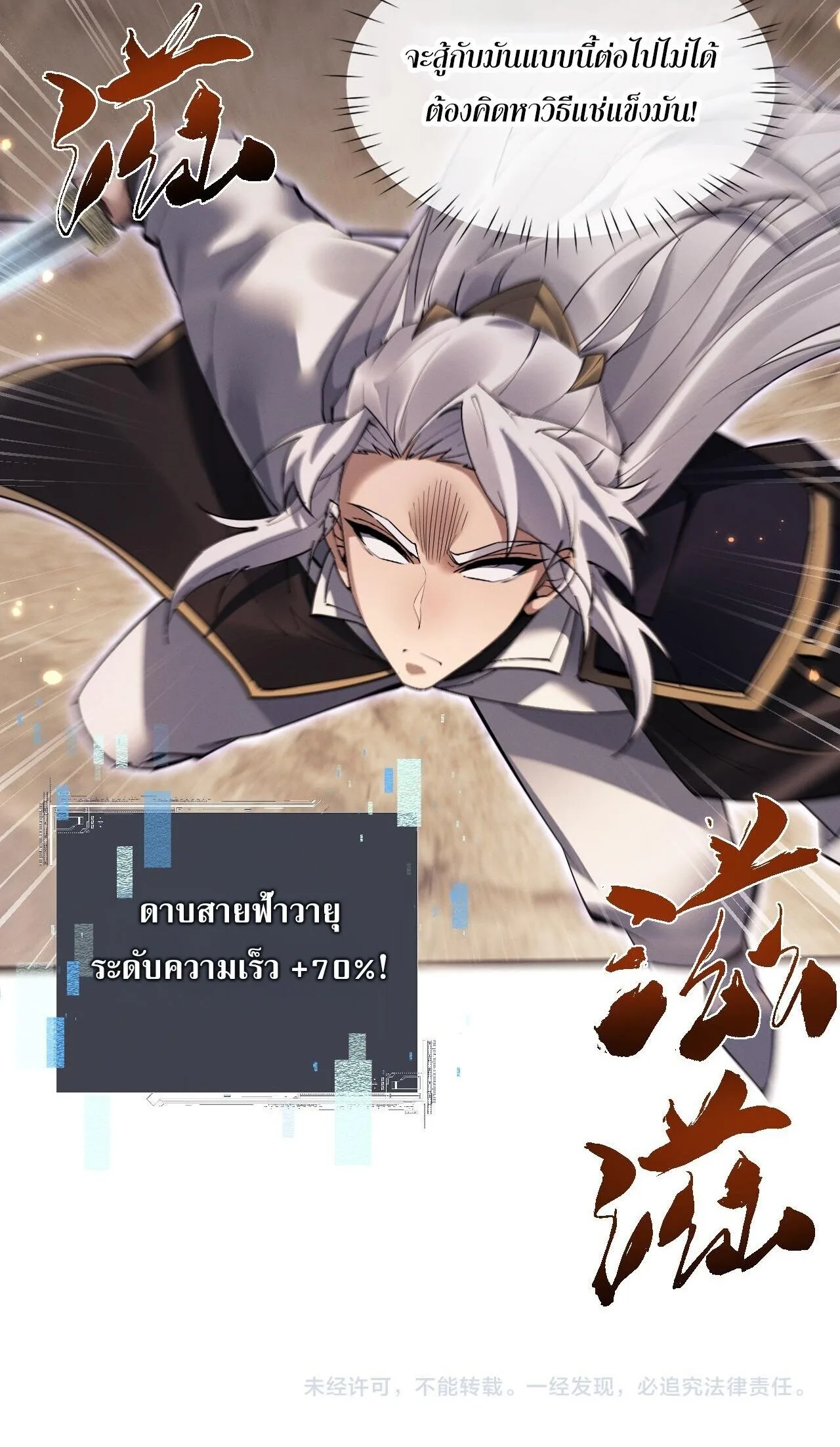 Full-Time Swordsman ผู้ฝึกกระบี่เต็มเวลา ตอนที่ 80 หน้า 16