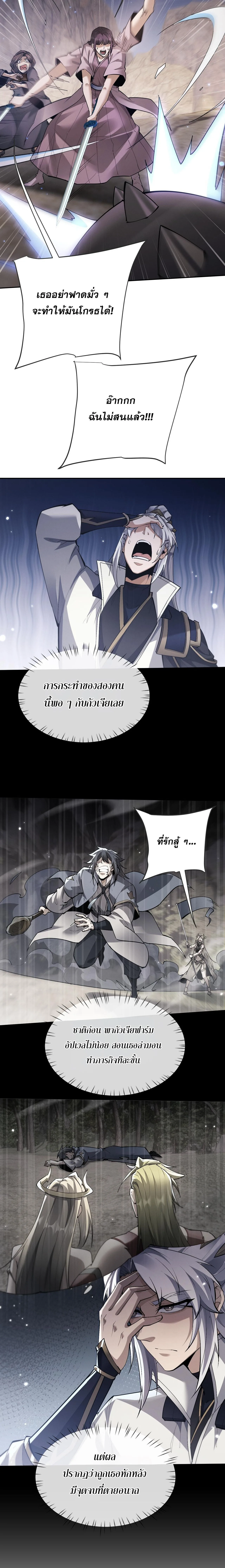 Full-Time Swordsman ผู้ฝึกกระบี่เต็มเวลา ตอนที่ 80 หน้า 2