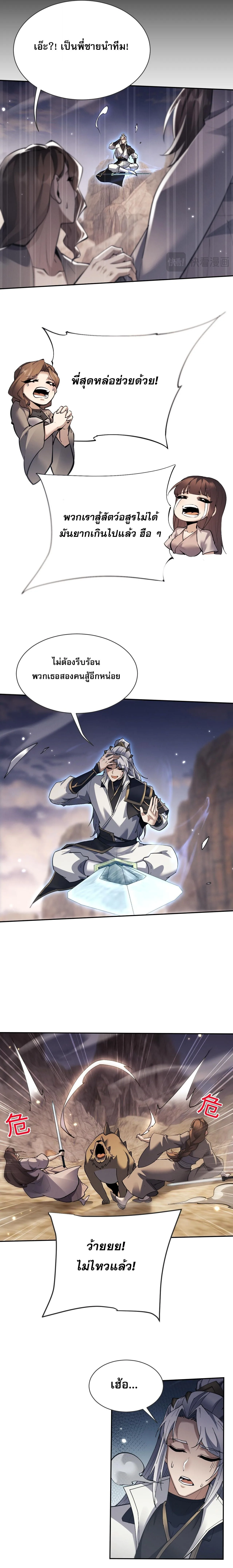 Full-Time Swordsman ผู้ฝึกกระบี่เต็มเวลา ตอนที่ 80 หน้า 3