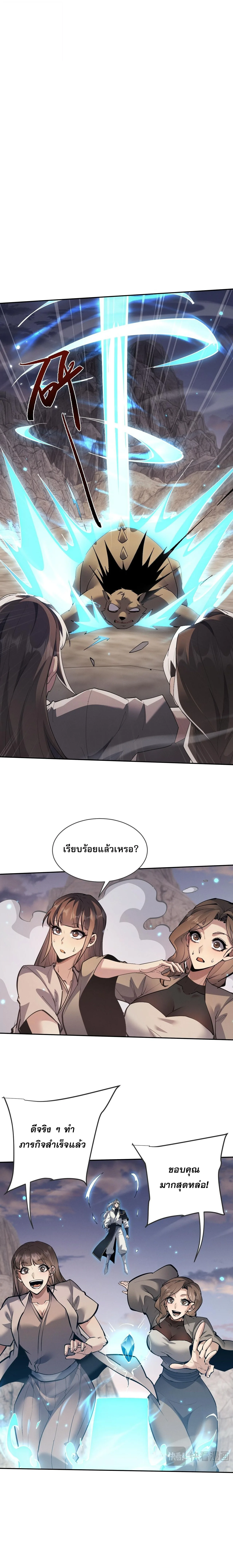 Full-Time Swordsman ผู้ฝึกกระบี่เต็มเวลา ตอนที่ 80 หน้า 4