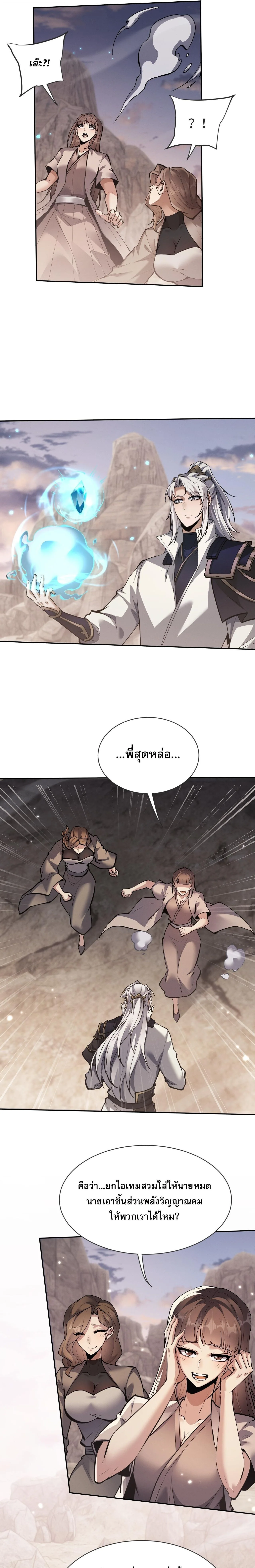 Full-Time Swordsman ผู้ฝึกกระบี่เต็มเวลา ตอนที่ 80 หน้า 5