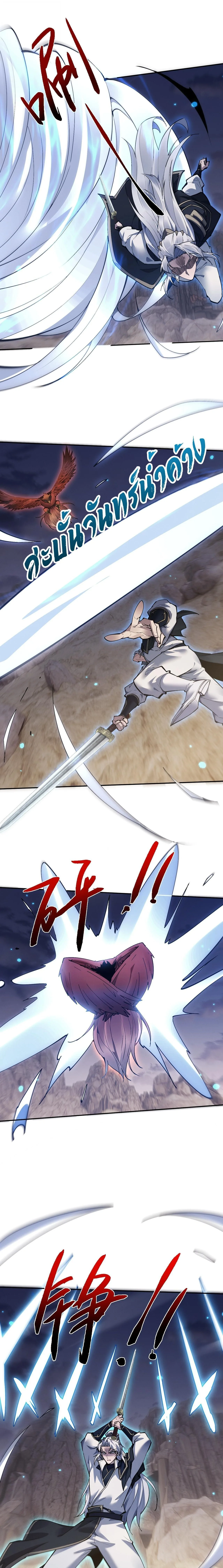Full-Time Swordsman ผู้ฝึกกระบี่เต็มเวลา ตอนที่ 81 หน้า 1