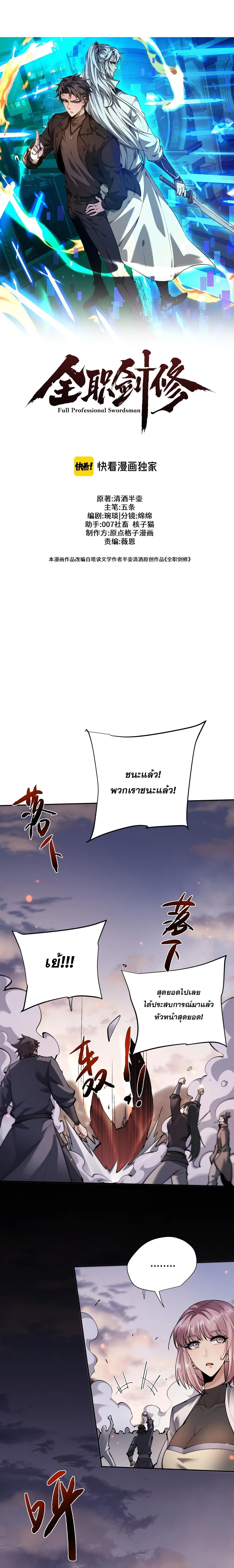 Full-Time Swordsman ผู้ฝึกกระบี่เต็มเวลา ตอนที่ 81 หน้า 10