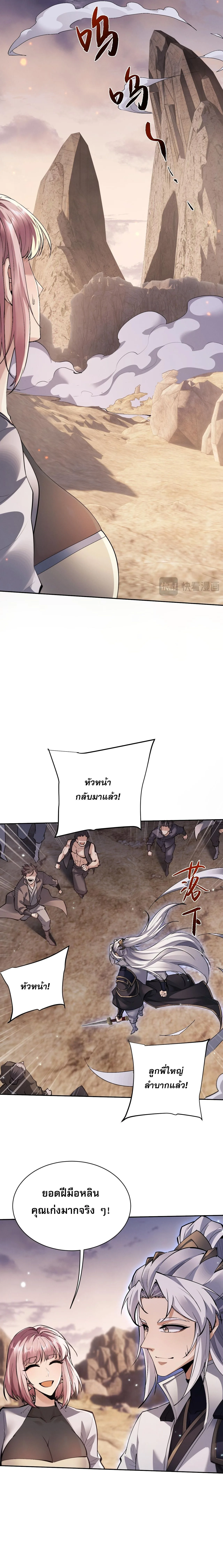 Full-Time Swordsman ผู้ฝึกกระบี่เต็มเวลา ตอนที่ 81 หน้า 11