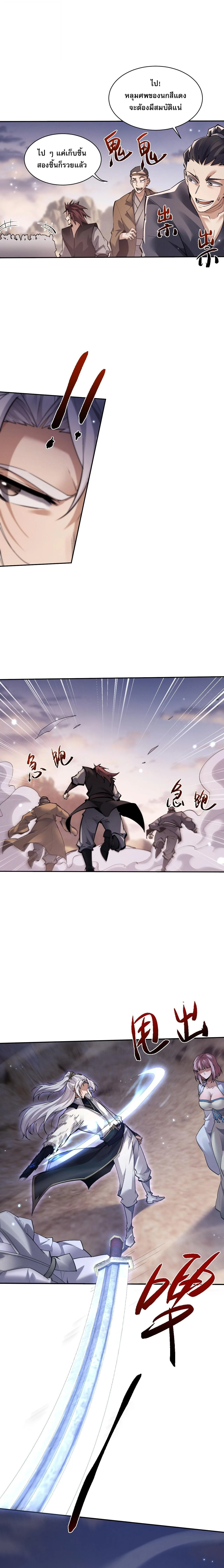 Full-Time Swordsman ผู้ฝึกกระบี่เต็มเวลา ตอนที่ 81 หน้า 12