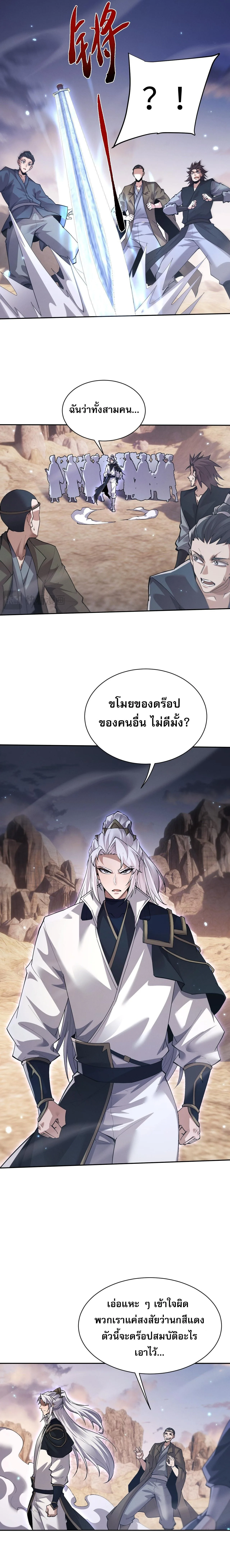 Full-Time Swordsman ผู้ฝึกกระบี่เต็มเวลา ตอนที่ 81 หน้า 13