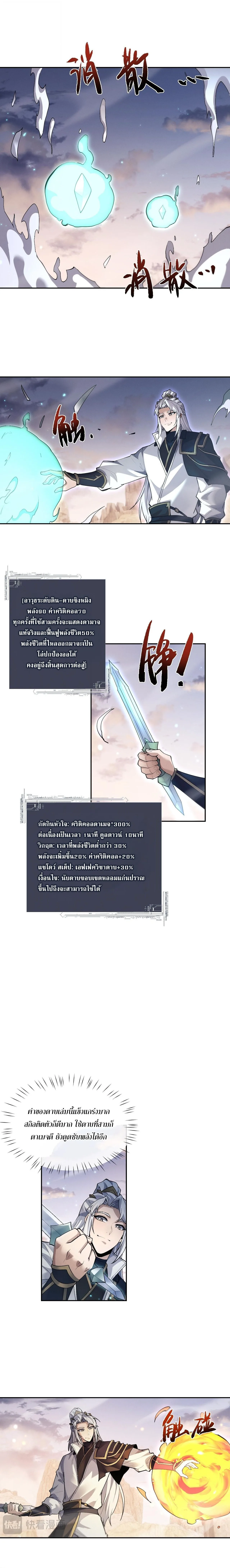Full-Time Swordsman ผู้ฝึกกระบี่เต็มเวลา ตอนที่ 81 หน้า 14