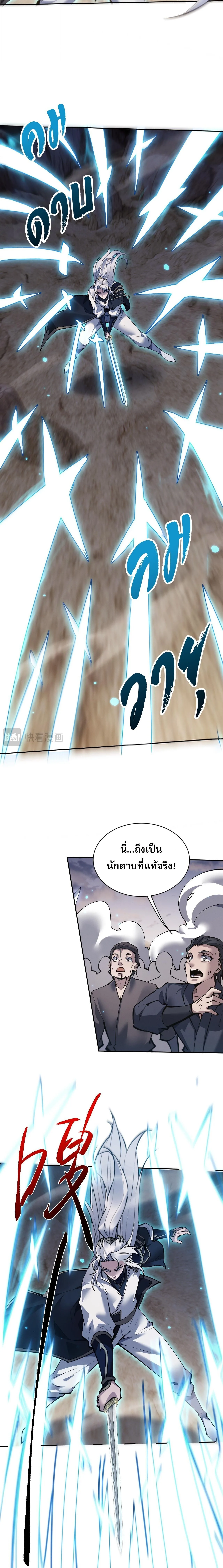 Full-Time Swordsman ผู้ฝึกกระบี่เต็มเวลา ตอนที่ 81 หน้า 2