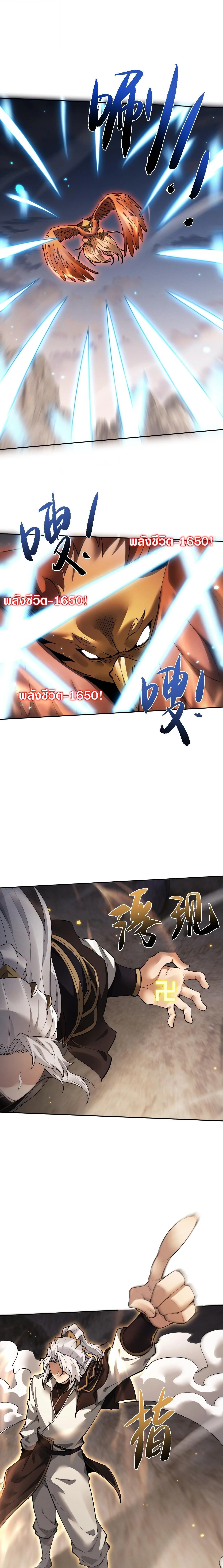 Full-Time Swordsman ผู้ฝึกกระบี่เต็มเวลา ตอนที่ 81 หน้า 3