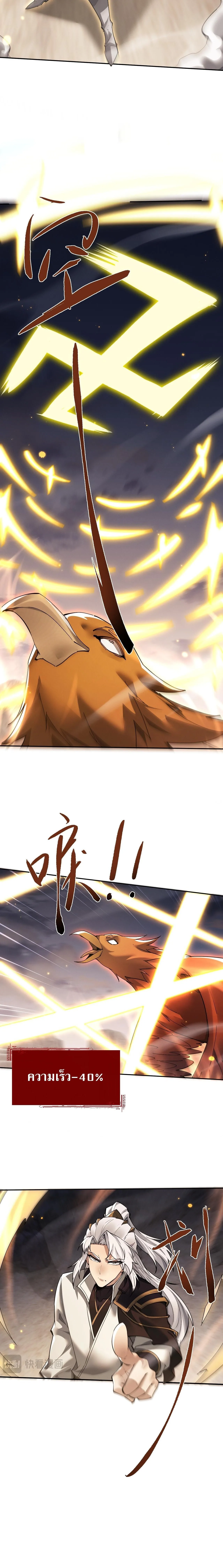 Full-Time Swordsman ผู้ฝึกกระบี่เต็มเวลา ตอนที่ 81 หน้า 4