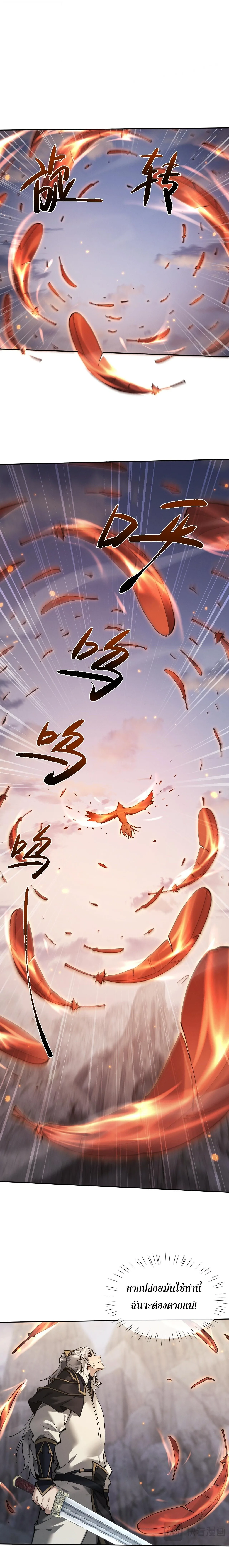 Full-Time Swordsman ผู้ฝึกกระบี่เต็มเวลา ตอนที่ 81 หน้า 6