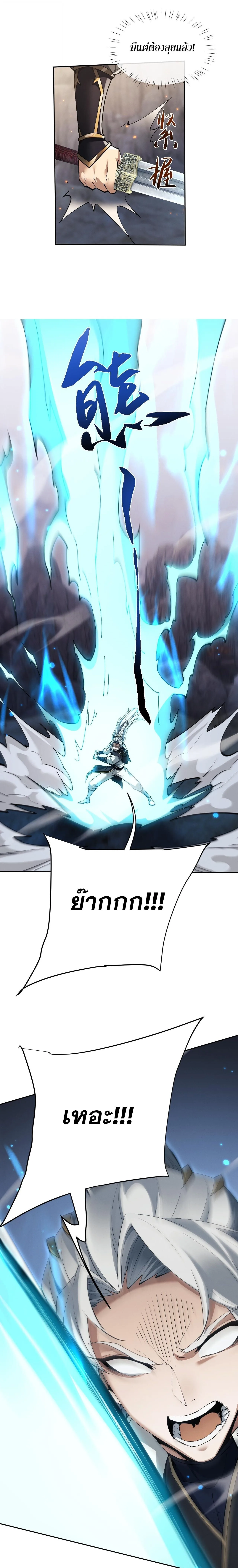 Full-Time Swordsman ผู้ฝึกกระบี่เต็มเวลา ตอนที่ 81 หน้า 7
