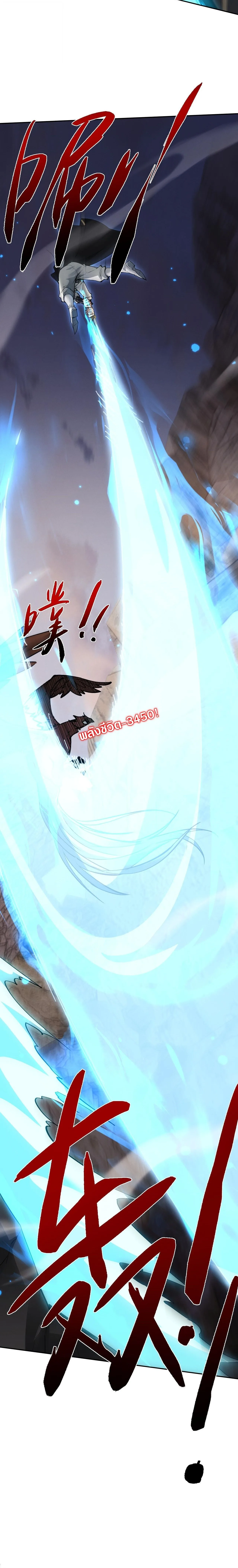 Full-Time Swordsman ผู้ฝึกกระบี่เต็มเวลา ตอนที่ 81 หน้า 8