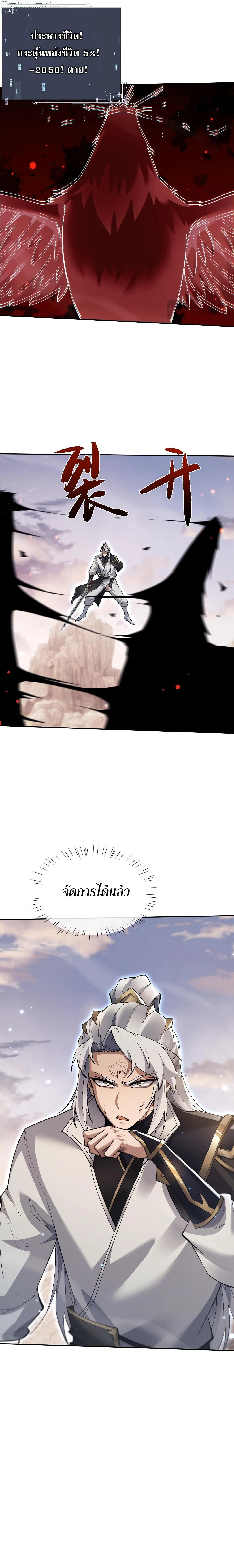 Full-Time Swordsman ผู้ฝึกกระบี่เต็มเวลา ตอนที่ 81 หน้า 9
