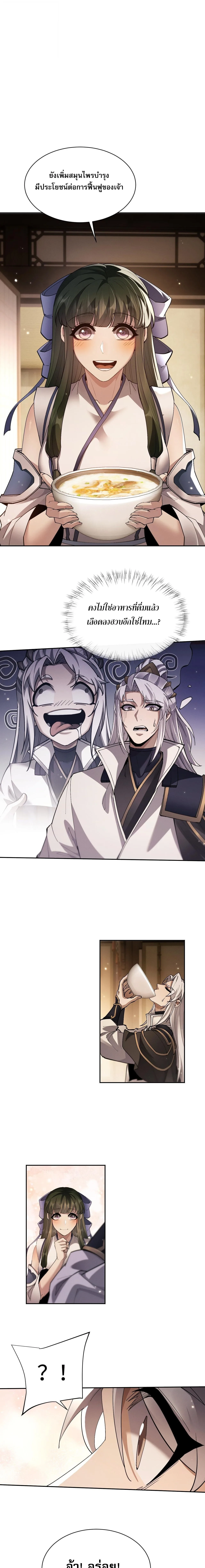 Full-Time Swordsman ผู้ฝึกกระบี่เต็มเวลา ตอนที่ 83 หน้า 13