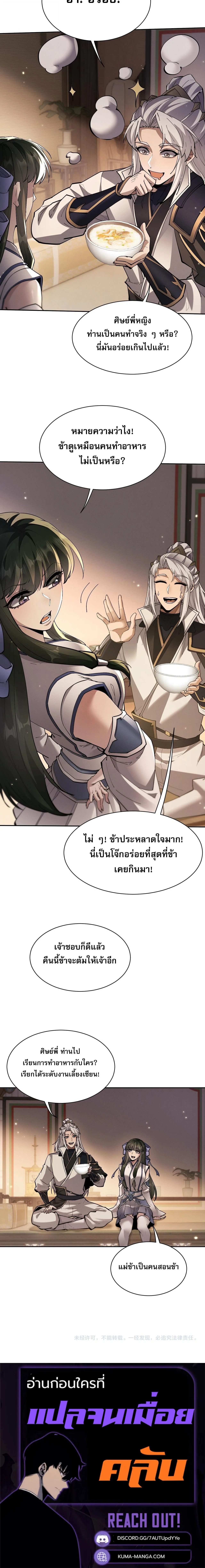 Full-Time Swordsman ผู้ฝึกกระบี่เต็มเวลา ตอนที่ 83 หน้า 14