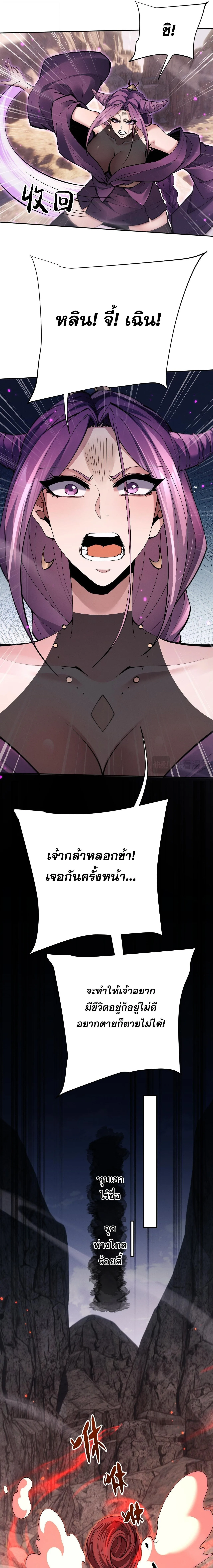 Full-Time Swordsman ผู้ฝึกกระบี่เต็มเวลา ตอนที่ 83 หน้า 3