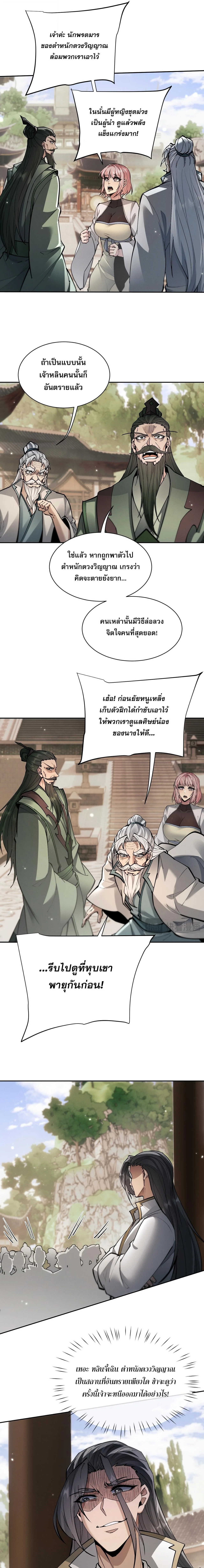 Full-Time Swordsman ผู้ฝึกกระบี่เต็มเวลา ตอนที่ 83 หน้า 5