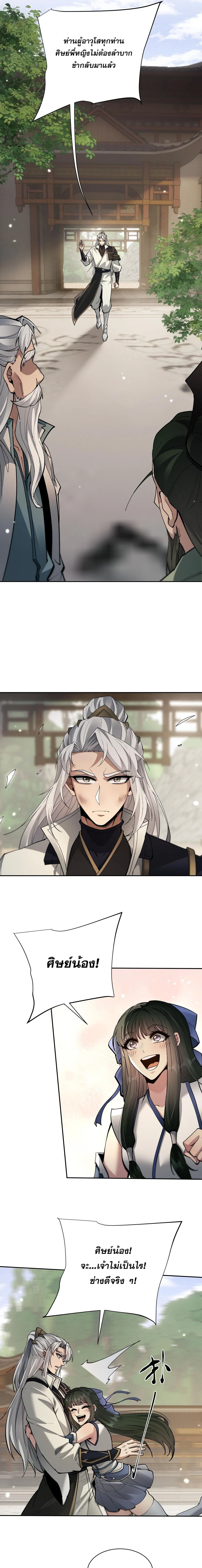 Full-Time Swordsman ผู้ฝึกกระบี่เต็มเวลา ตอนที่ 83 หน้า 7