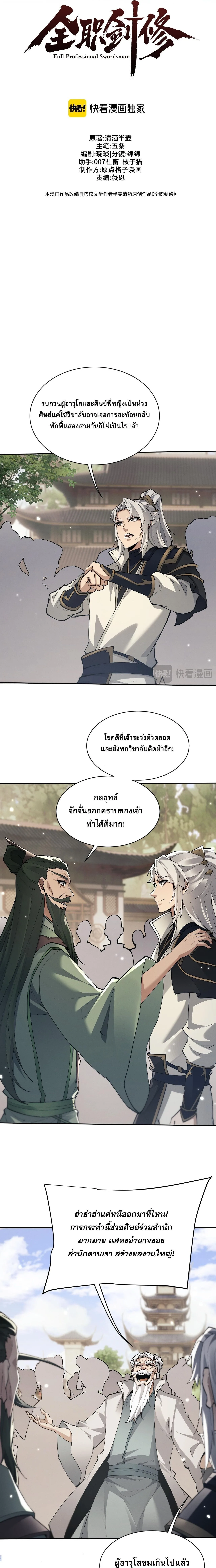 Full-Time Swordsman ผู้ฝึกกระบี่เต็มเวลา ตอนที่ 83 หน้า 9