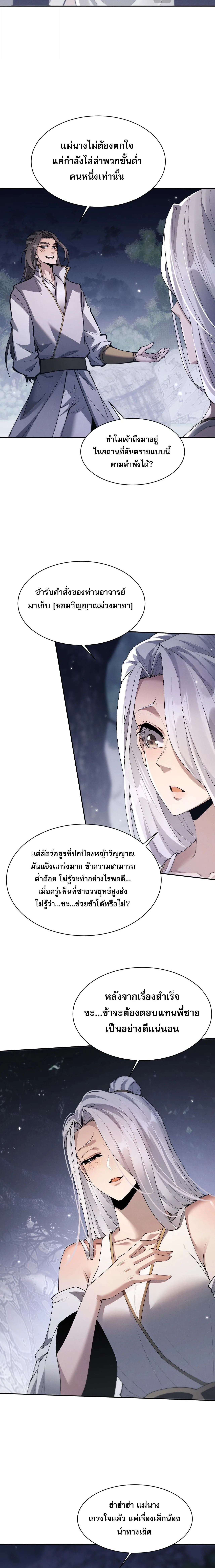 Full-Time Swordsman ผู้ฝึกกระบี่เต็มเวลา ตอนที่ 85 หน้า 10
