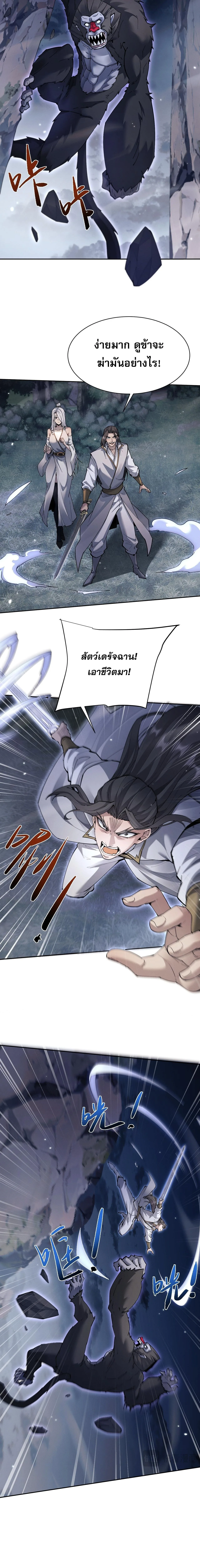 Full-Time Swordsman ผู้ฝึกกระบี่เต็มเวลา ตอนที่ 85 หน้า 12