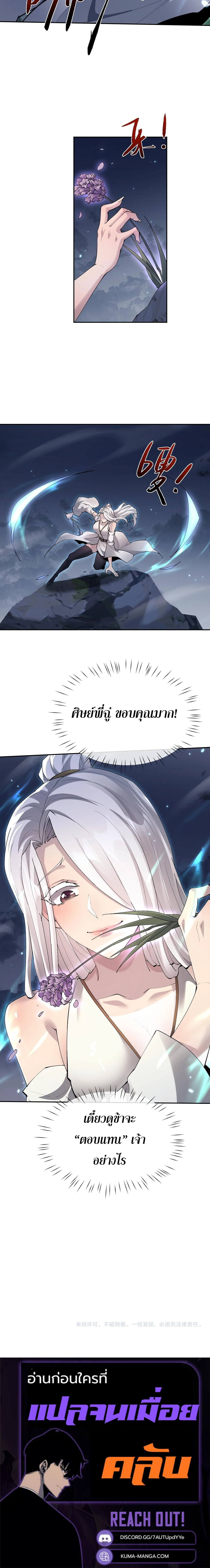 Full-Time Swordsman ผู้ฝึกกระบี่เต็มเวลา ตอนที่ 85 หน้า 14