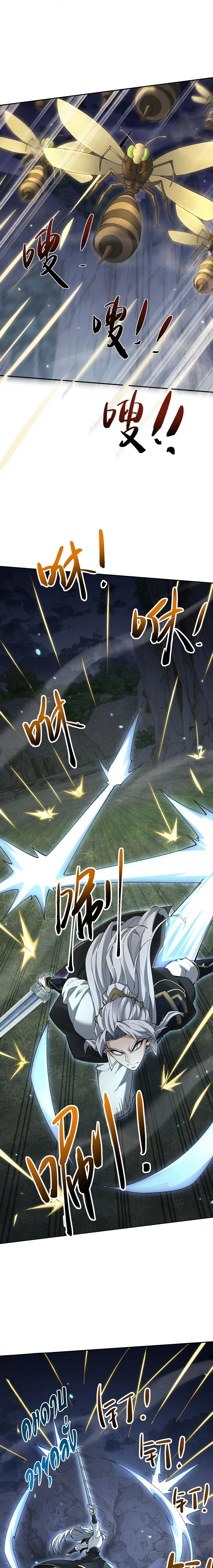 Full-Time Swordsman ผู้ฝึกกระบี่เต็มเวลา ตอนที่ 85 หน้า 3