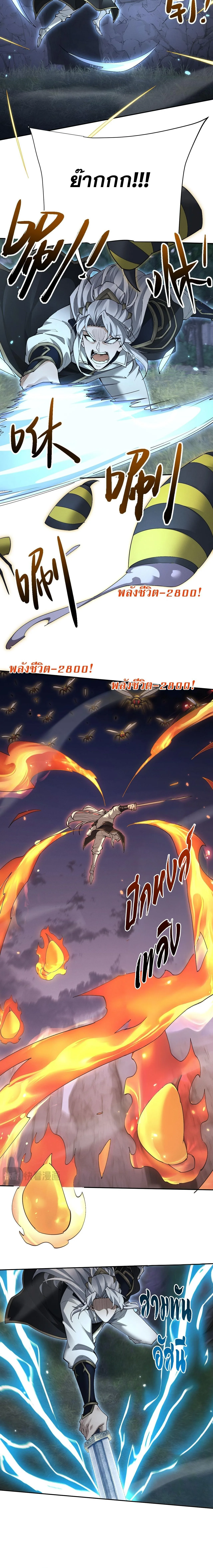 Full-Time Swordsman ผู้ฝึกกระบี่เต็มเวลา ตอนที่ 85 หน้า 4